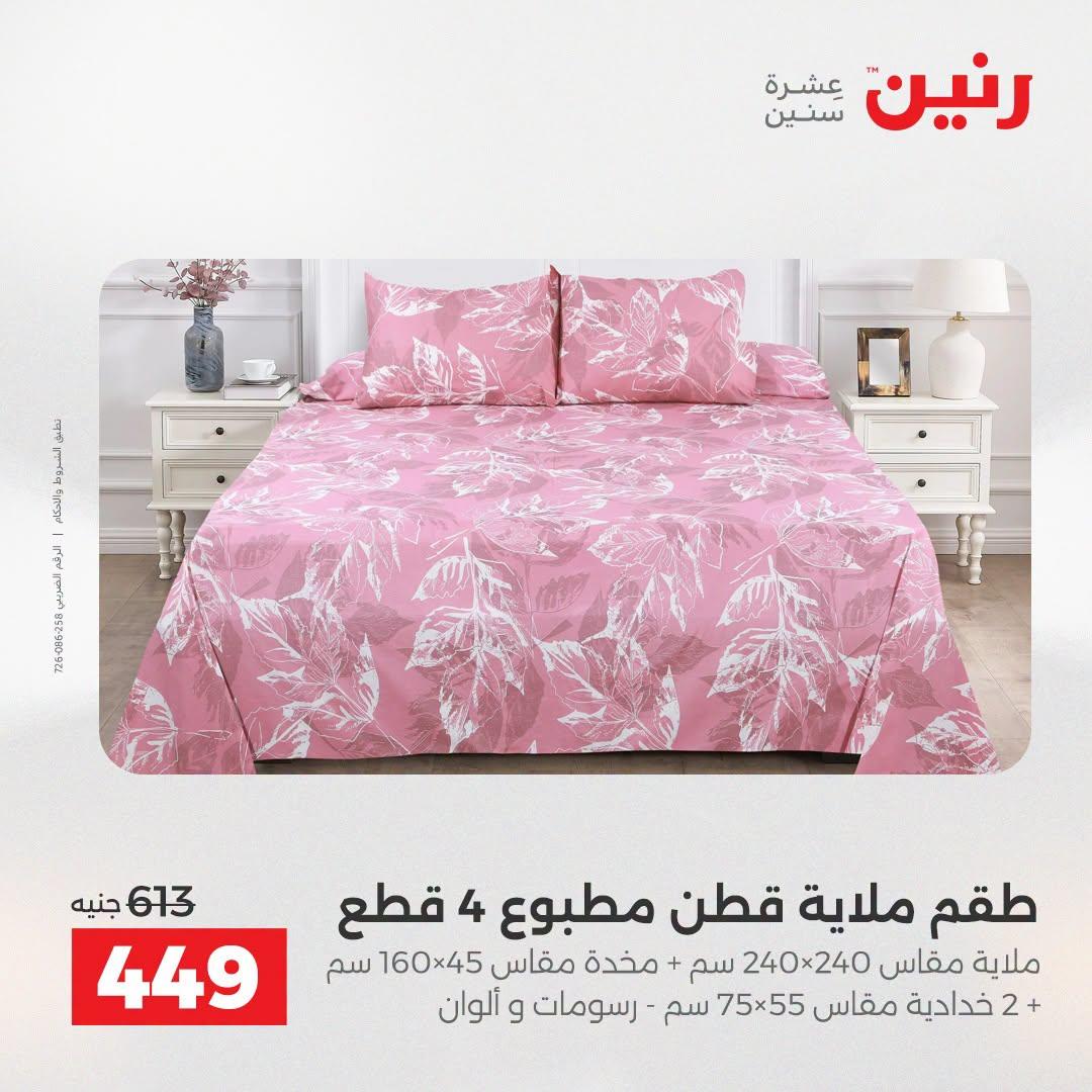 عروض رنين صفحة 33