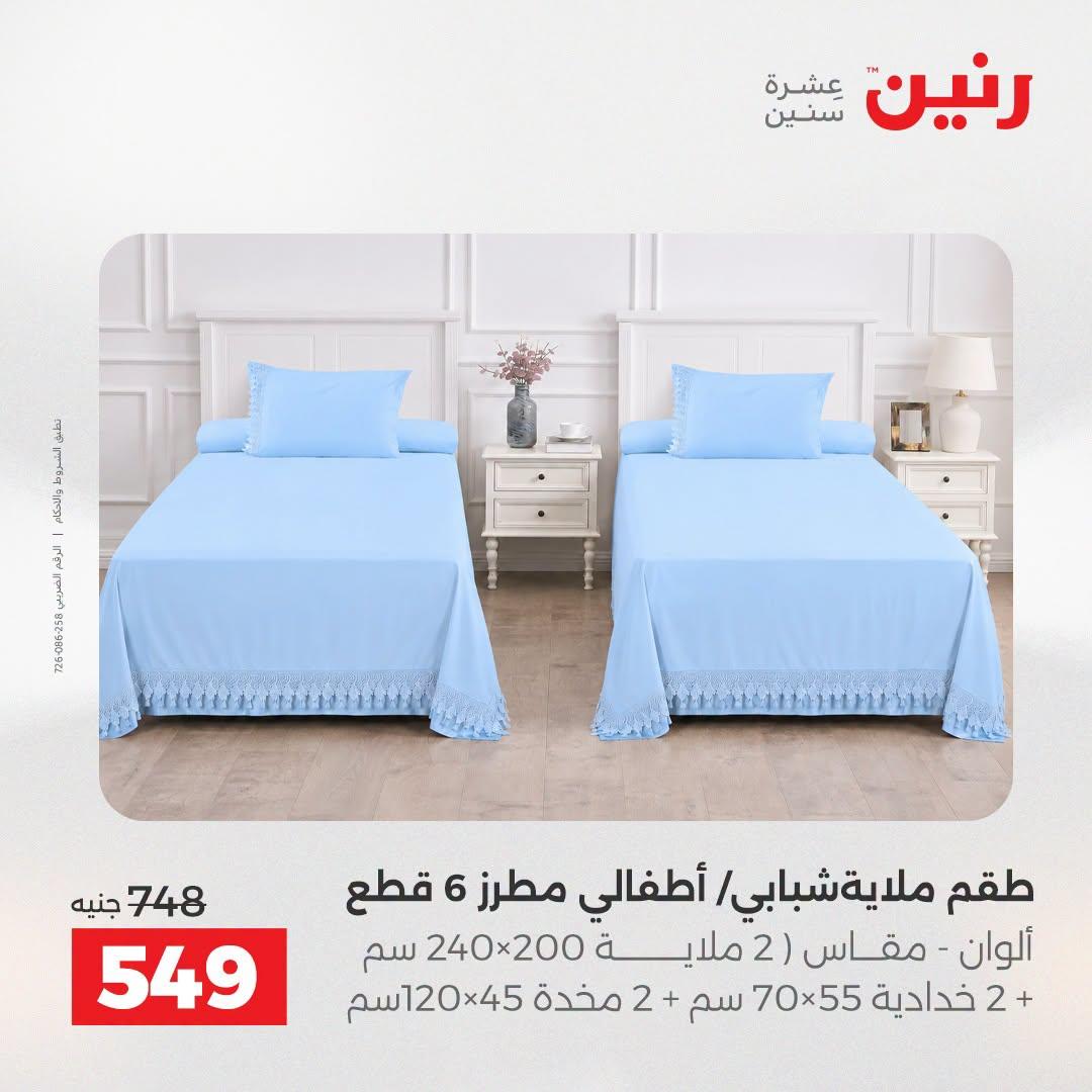 عروض رنين صفحة 34