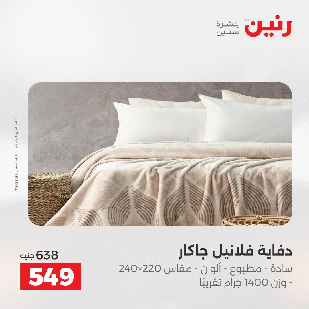 عروض رنين صفحة 35