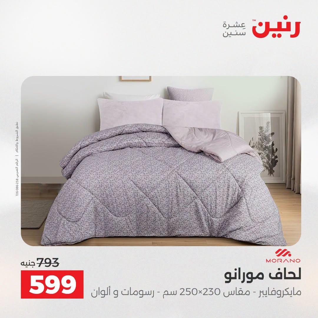 عروض رنين صفحة 36