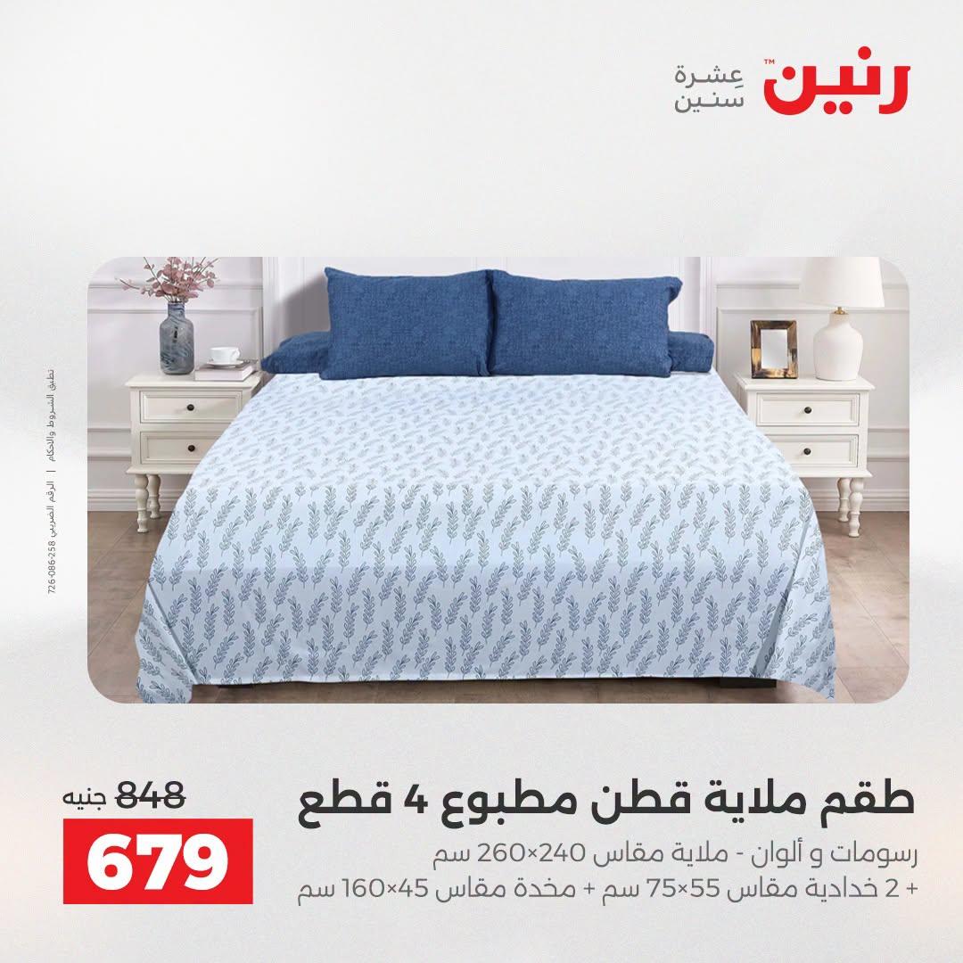 عروض رنين صفحة 37
