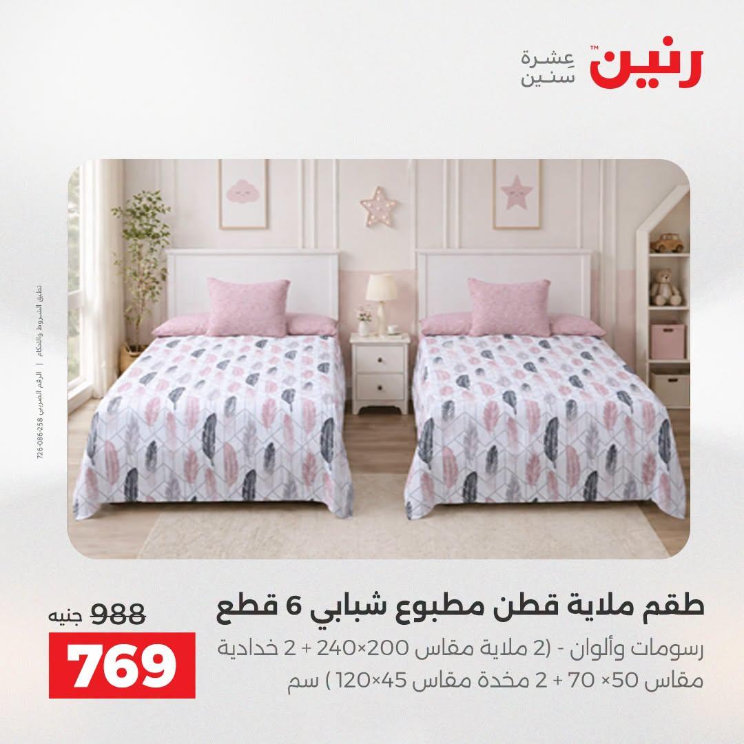 عروض رنين صفحة 38