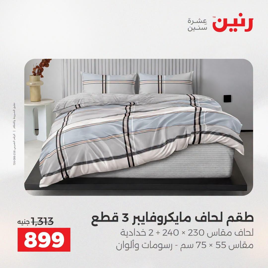 عروض رنين صفحة 39