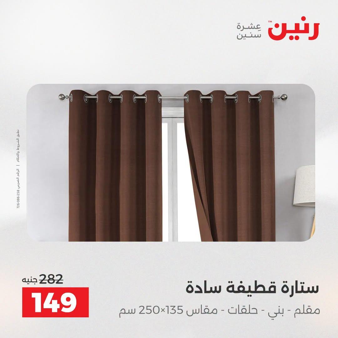 عروض رنين صفحة 4