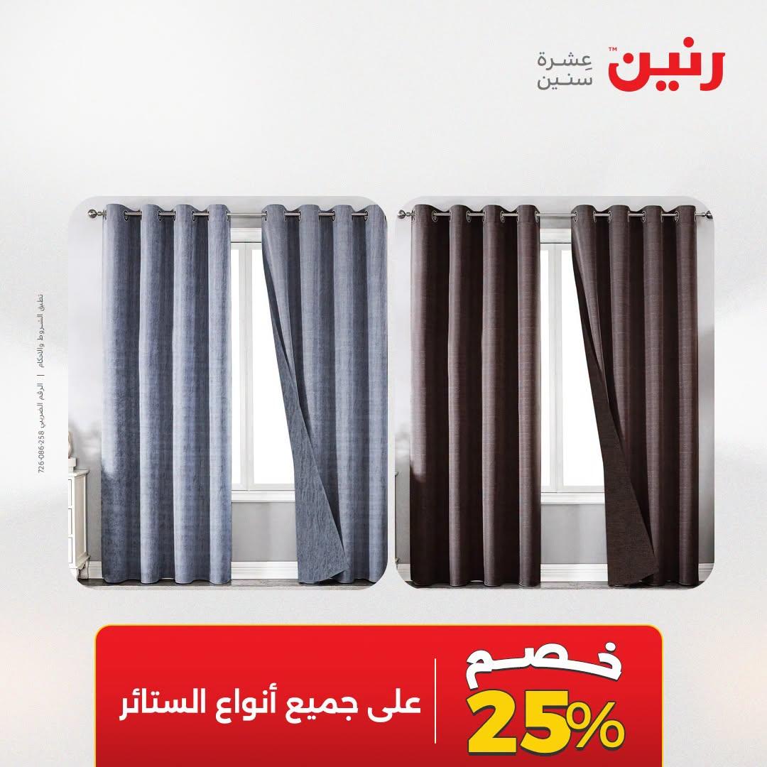 عروض رنين صفحة 41