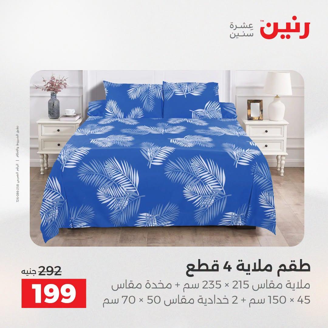 عروض رنين صفحة 43