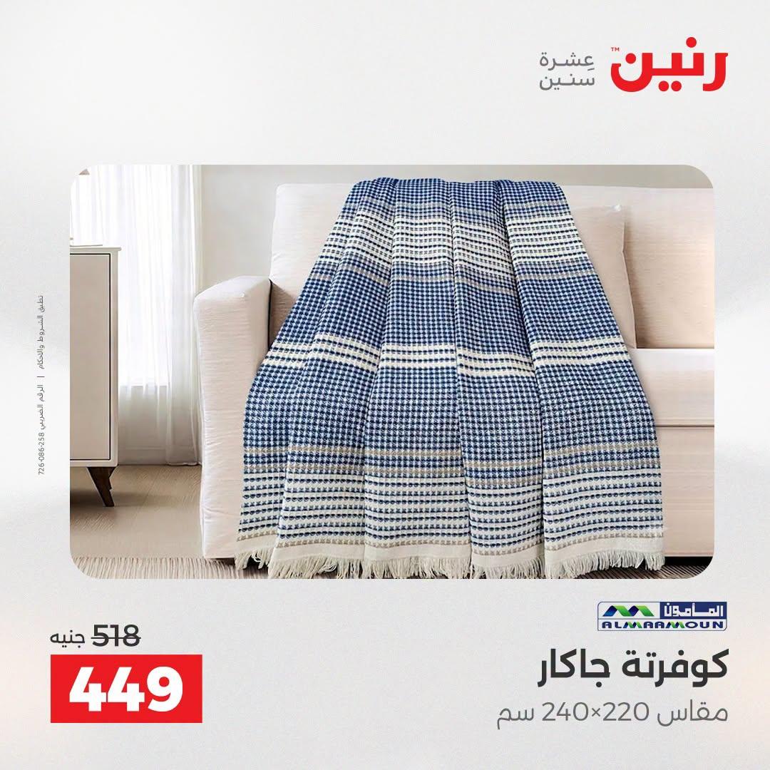 عروض رنين صفحة 44