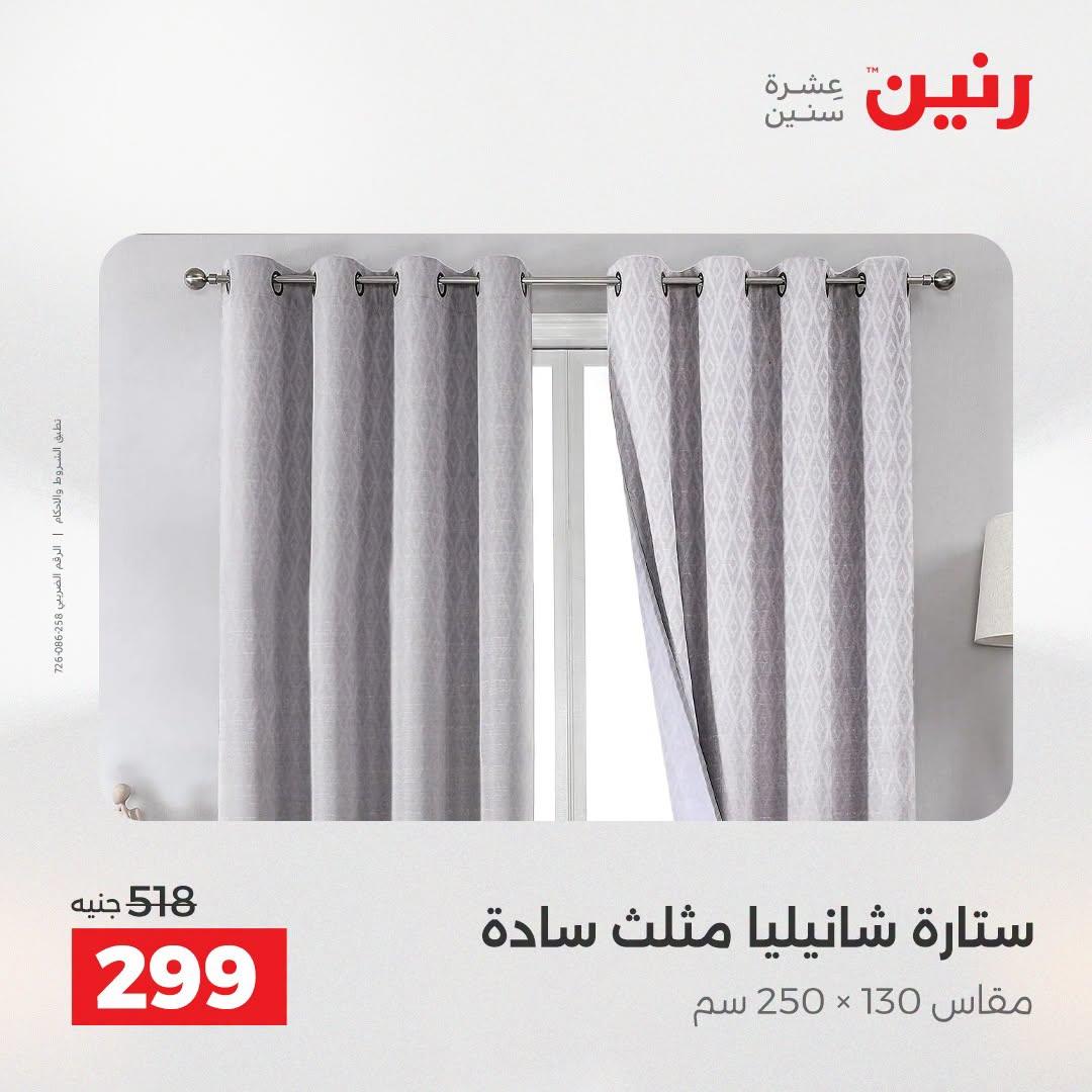عروض رنين صفحة 5