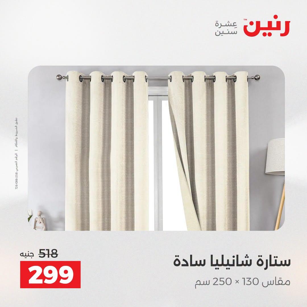 عروض رنين صفحة 6