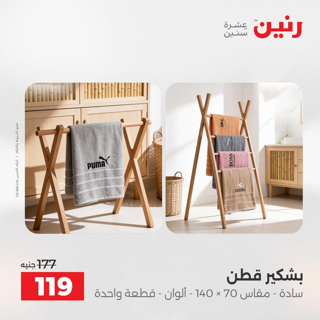 عروض رنين صفحة 8