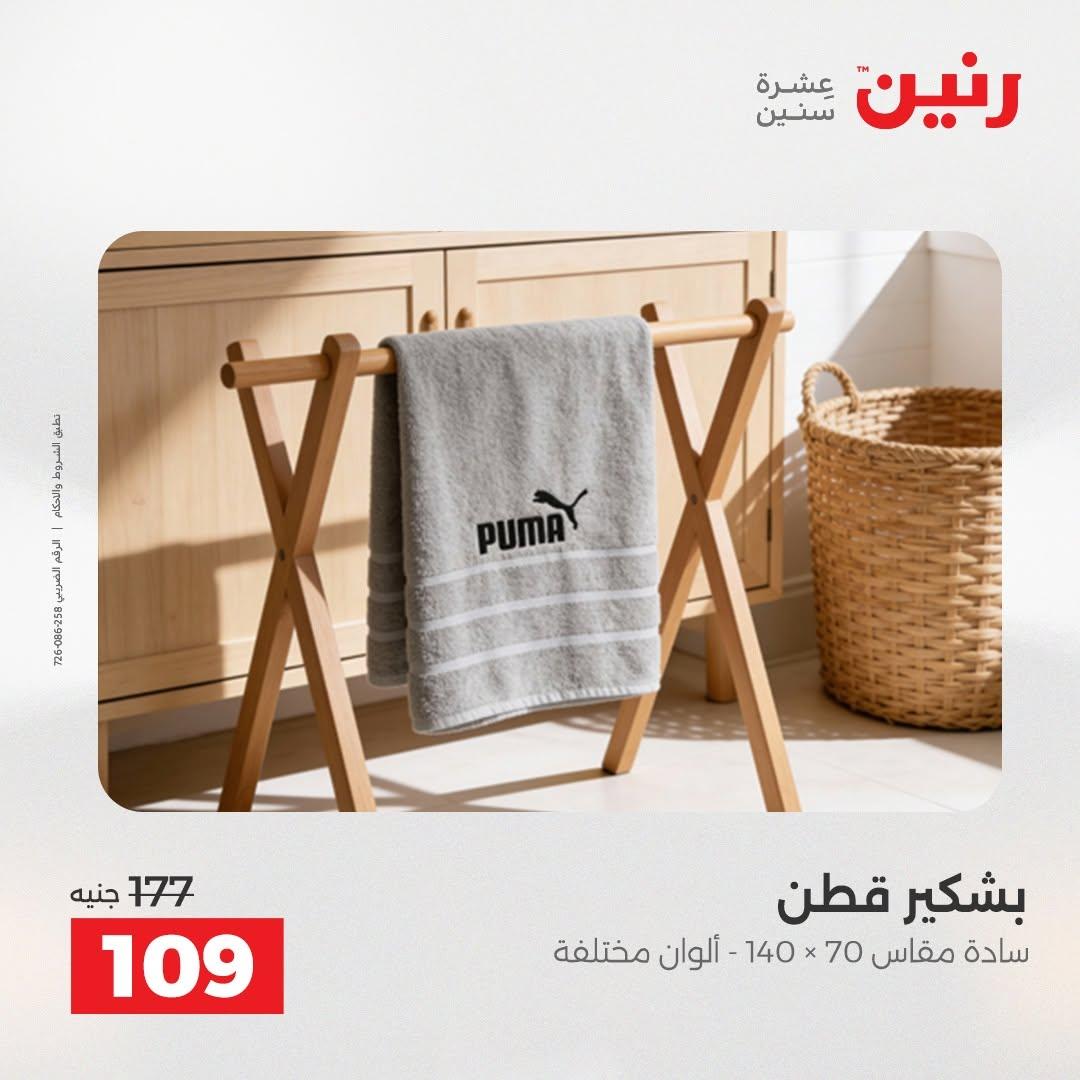 عروض رنين صفحة 10