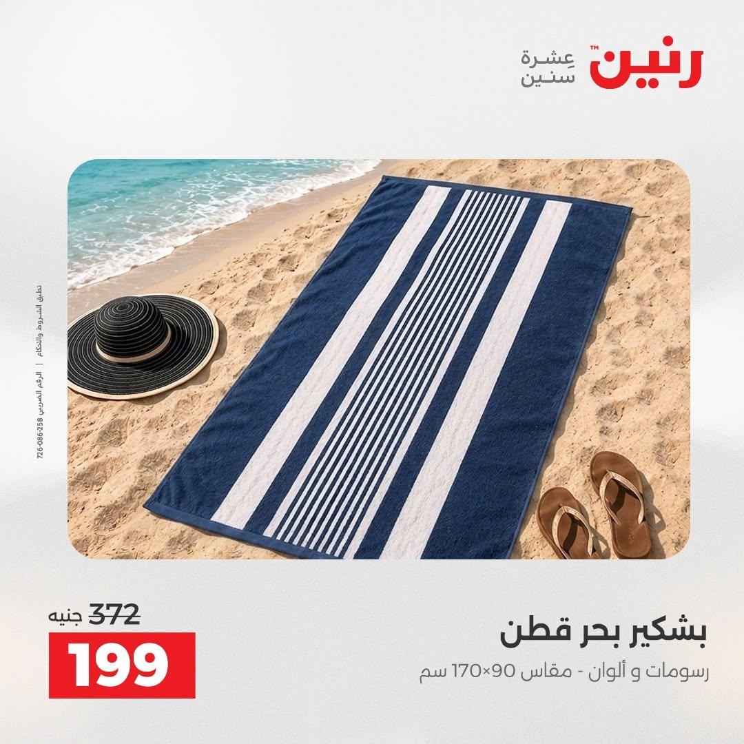 عروض رنين صفحة 11