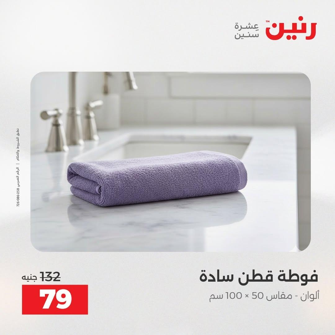 عروض رنين صفحة 12