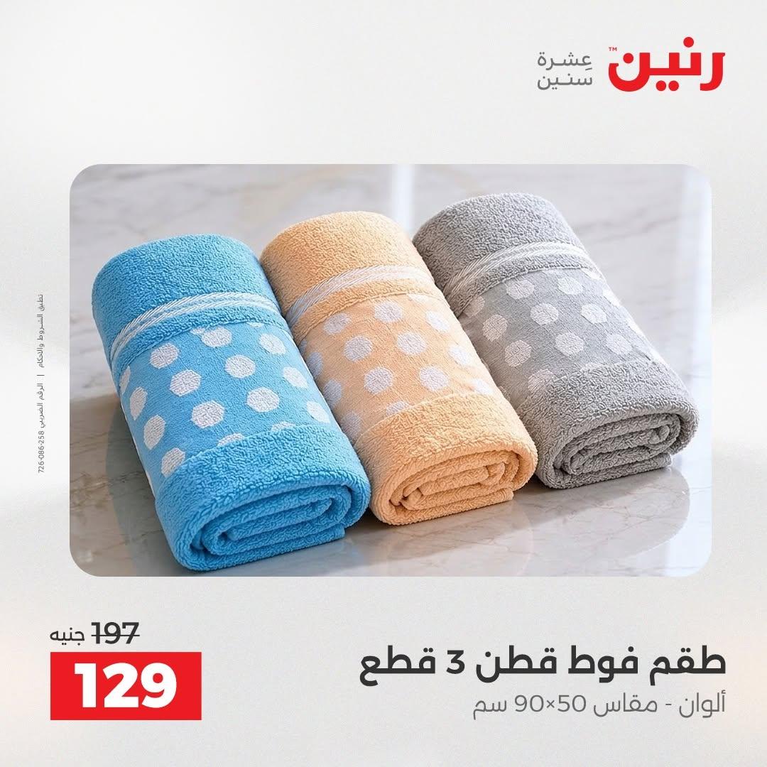 عروض رنين صفحة 13