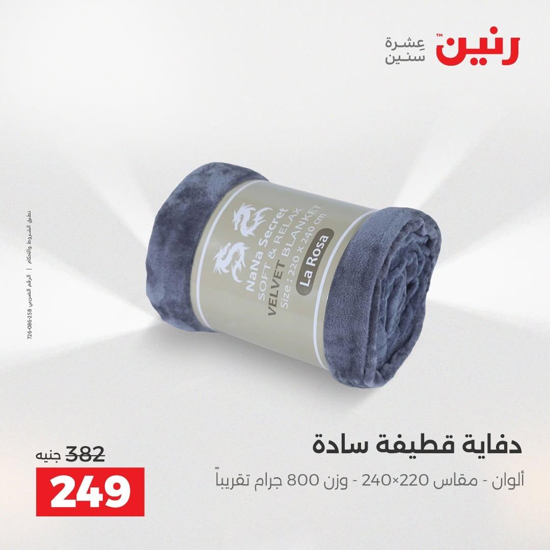 عروض رنين صفحة 14
