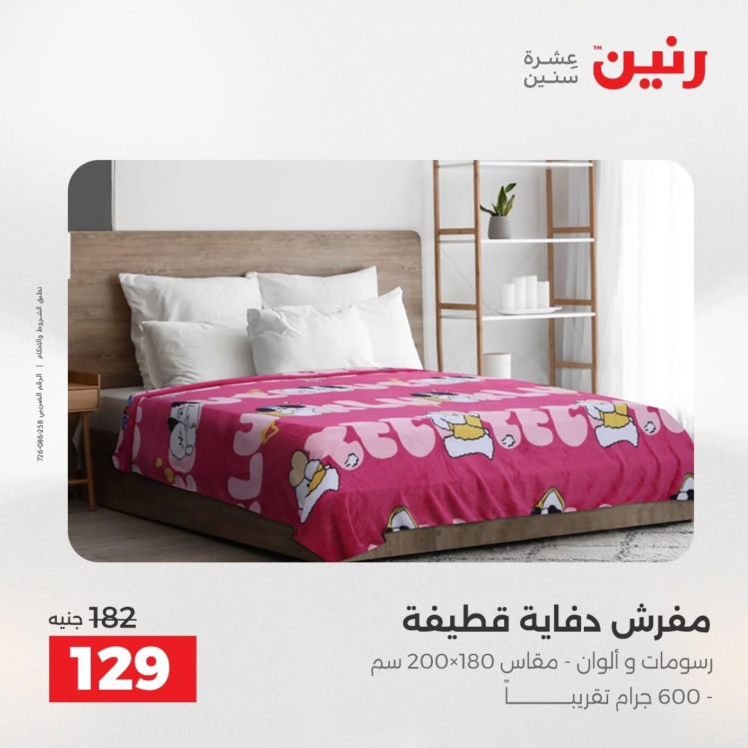 عروض رنين صفحة 15