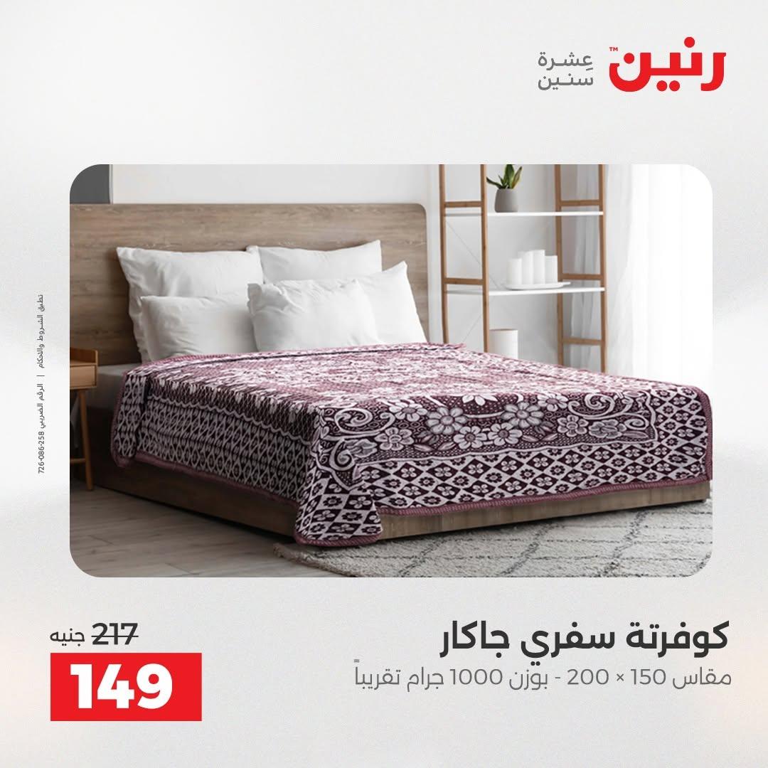 عروض رنين صفحة 16