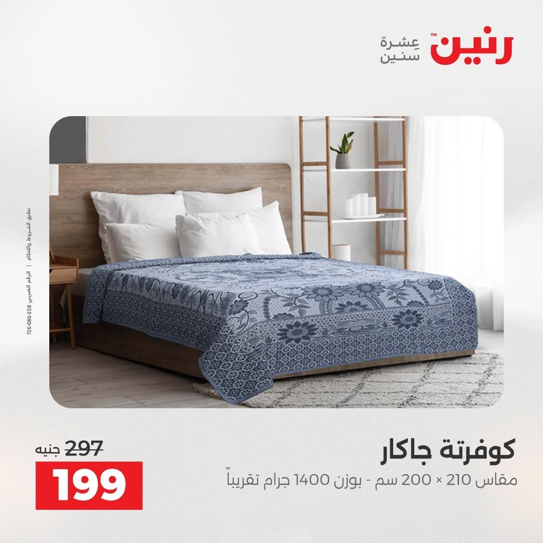 عروض رنين صفحة 17