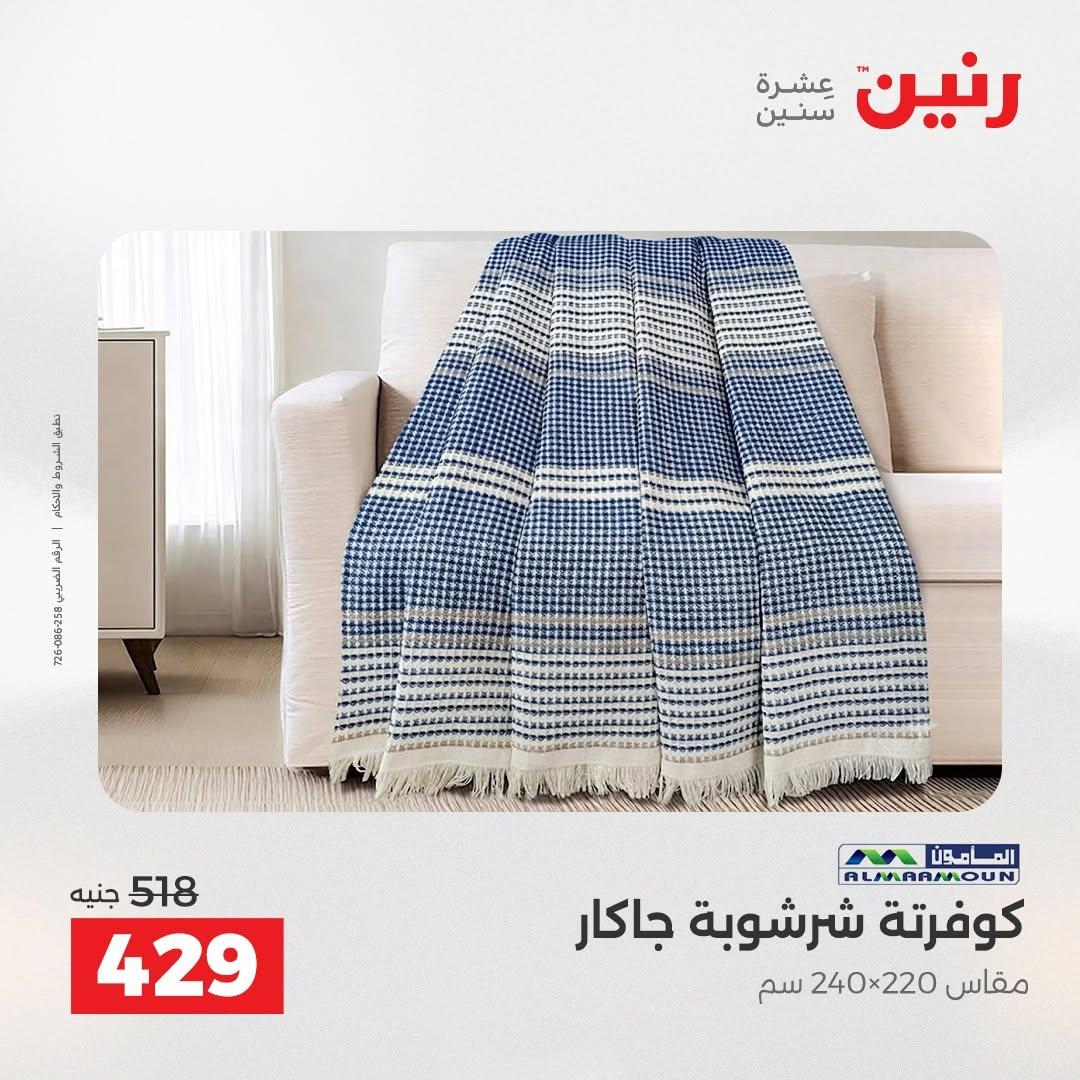 عروض رنين صفحة 18