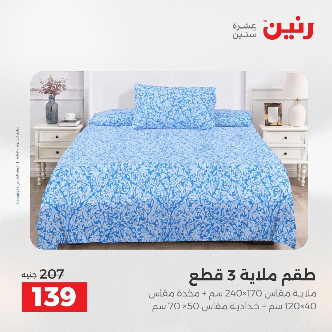 عروض رنين صفحة 19