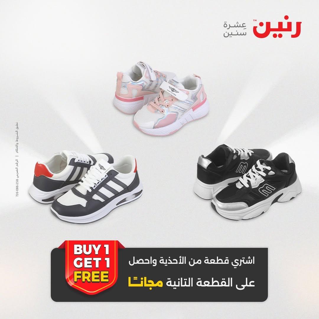 عروض رنين صفحة 2