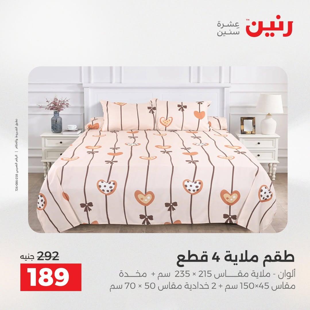 عروض رنين صفحة 20