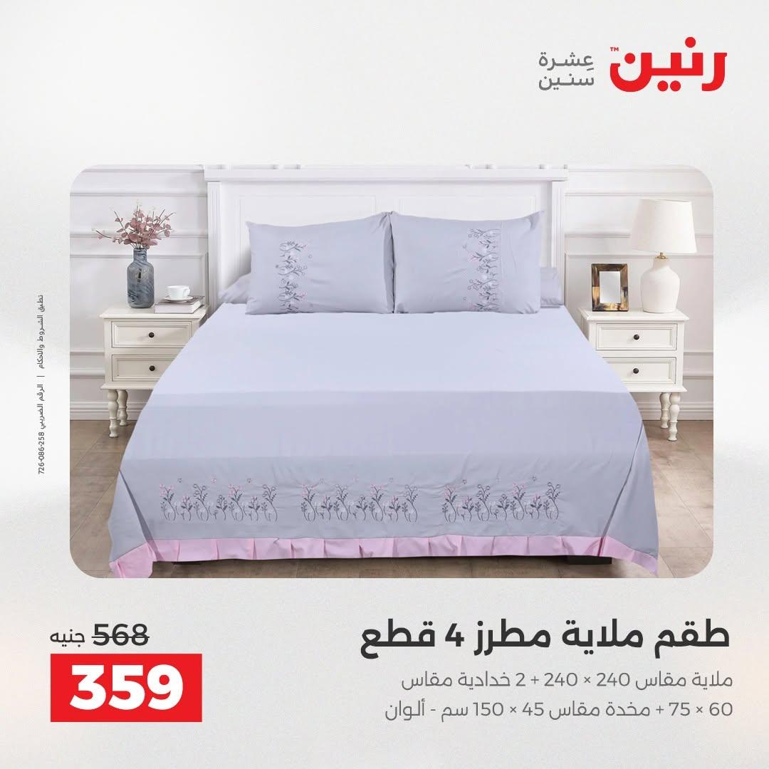 عروض رنين صفحة 22
