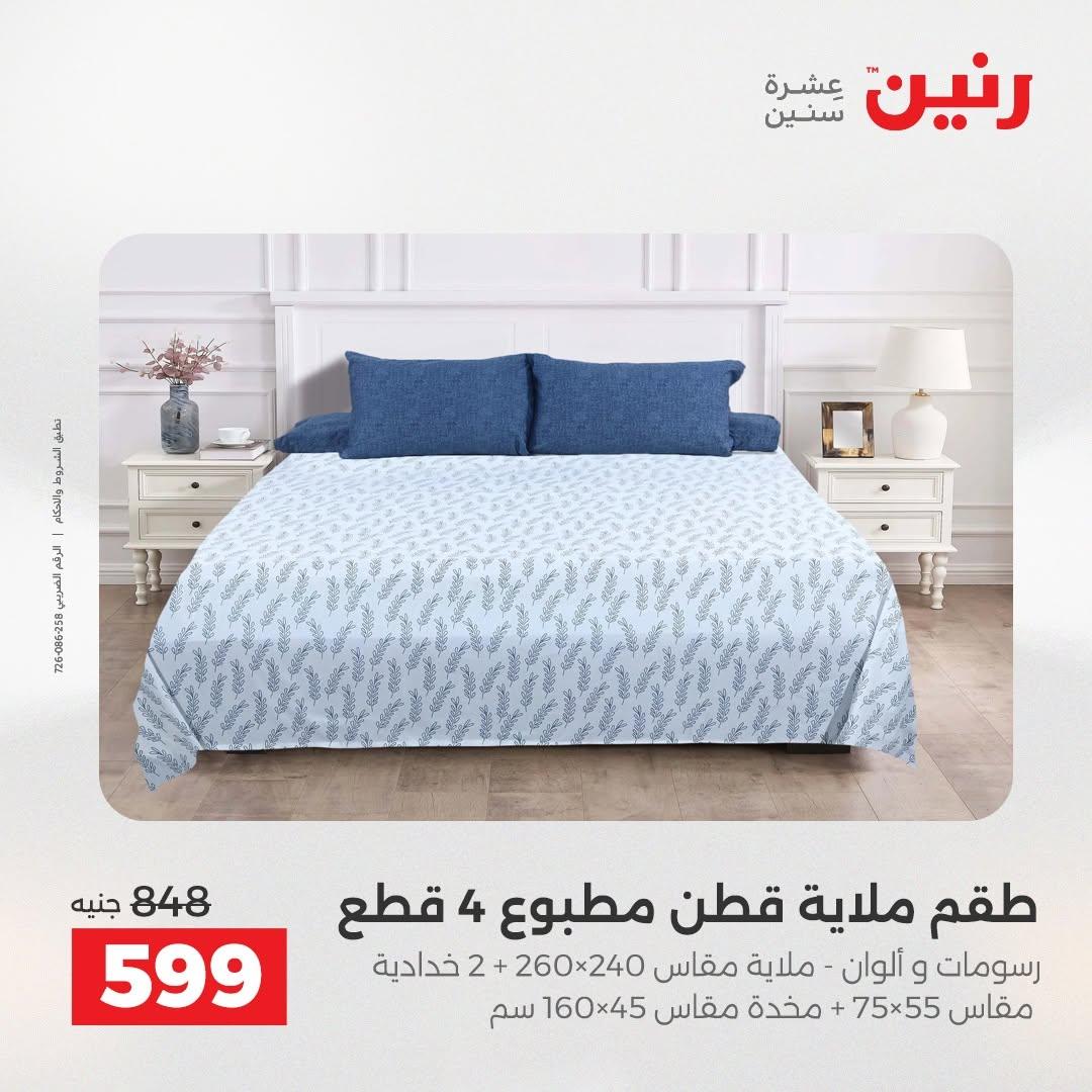 عروض رنين صفحة 24