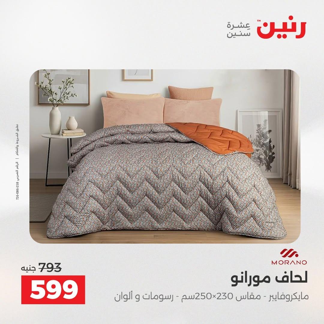 عروض رنين صفحة 25