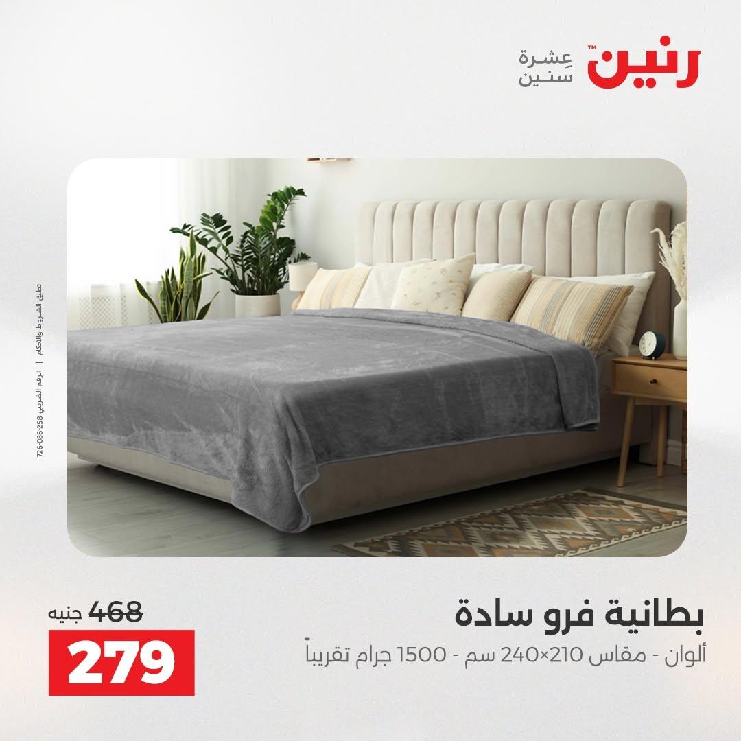 عروض رنين صفحة 26