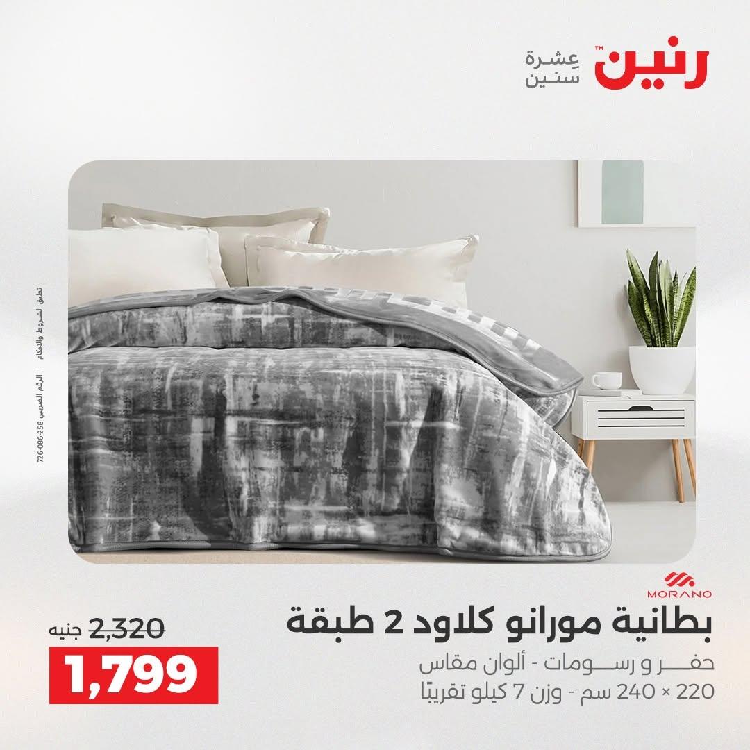 عروض رنين صفحة 27