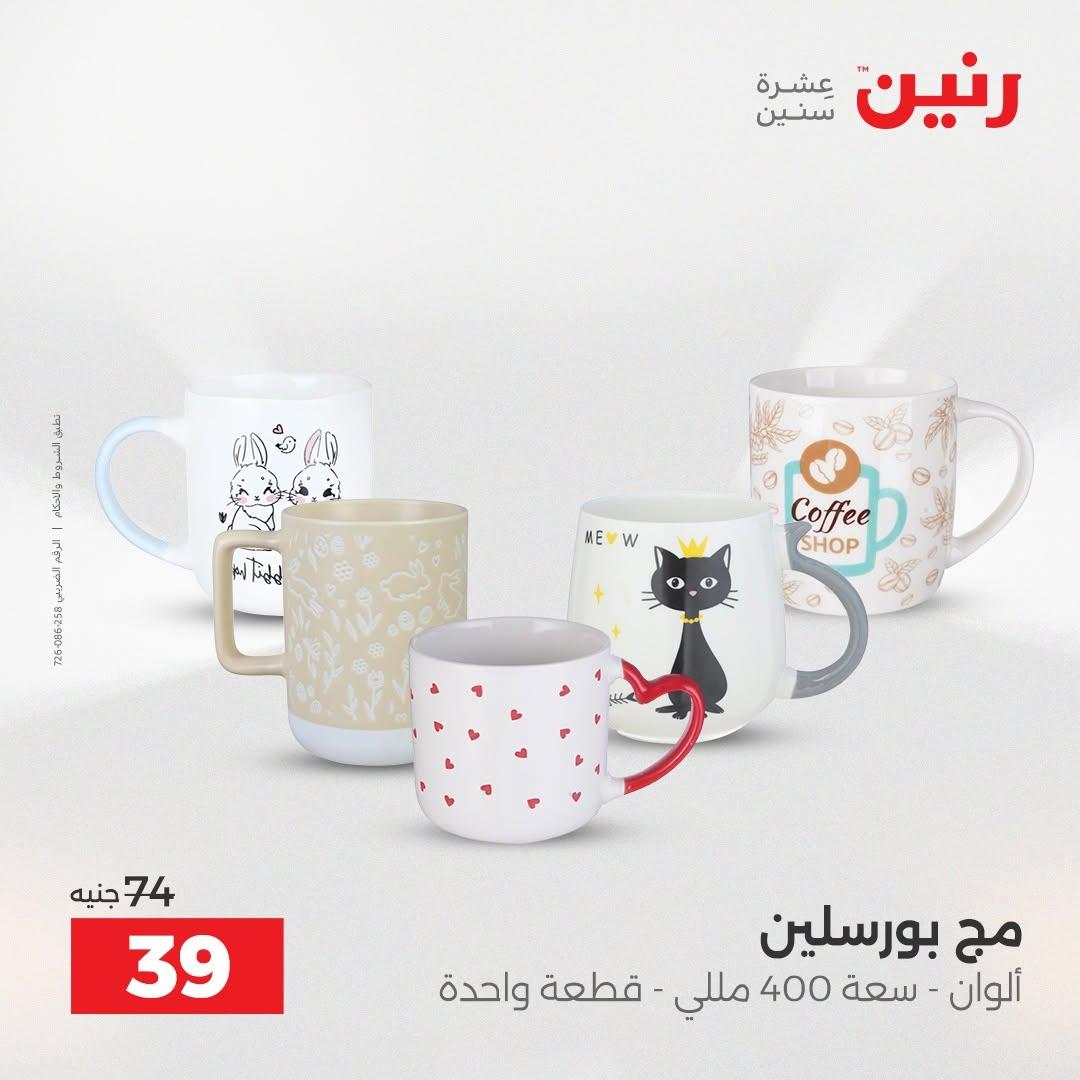 عروض رنين صفحة 28