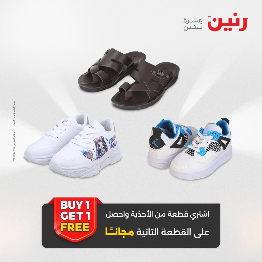 عروض رنين صفحة 3