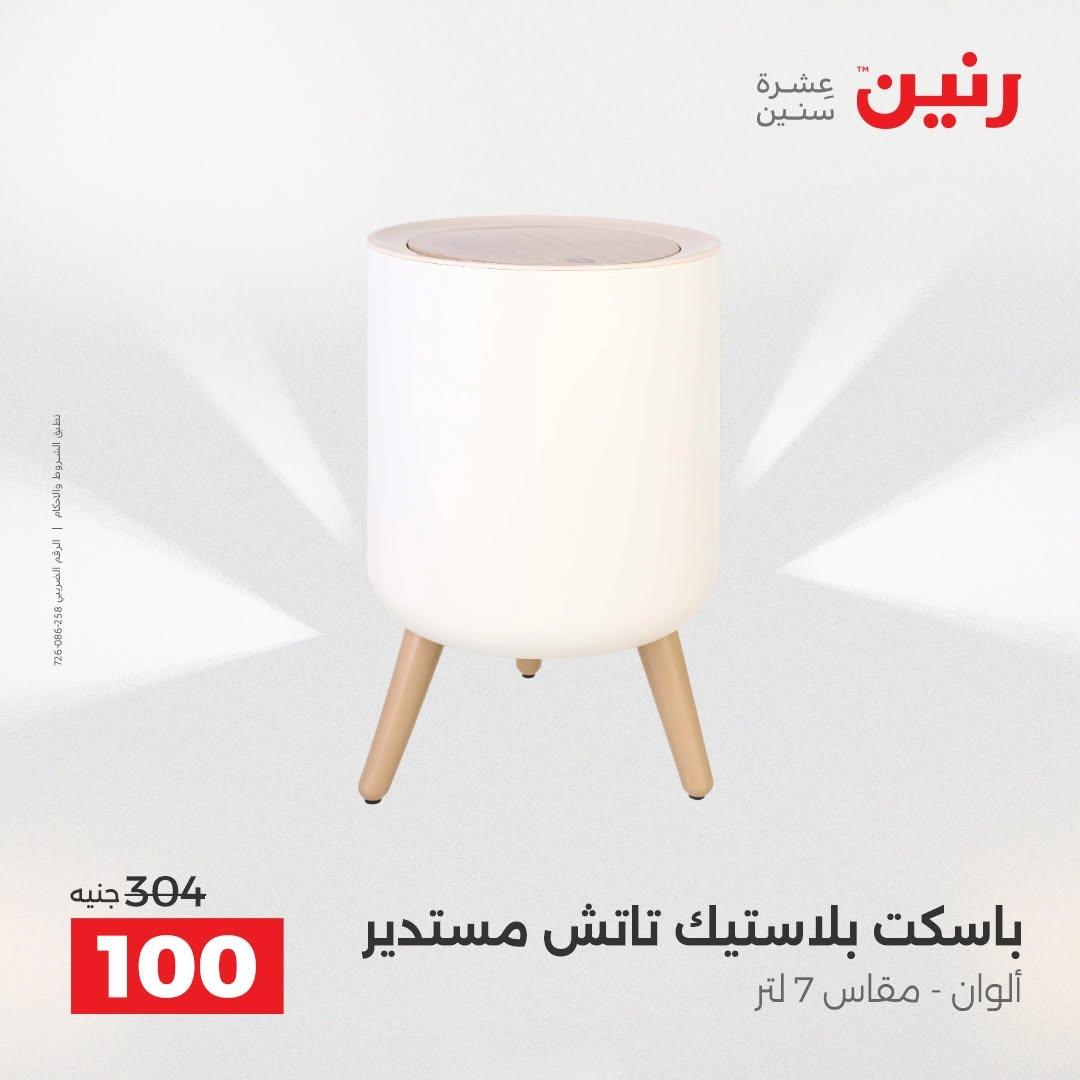 عروض رنين صفحة 30