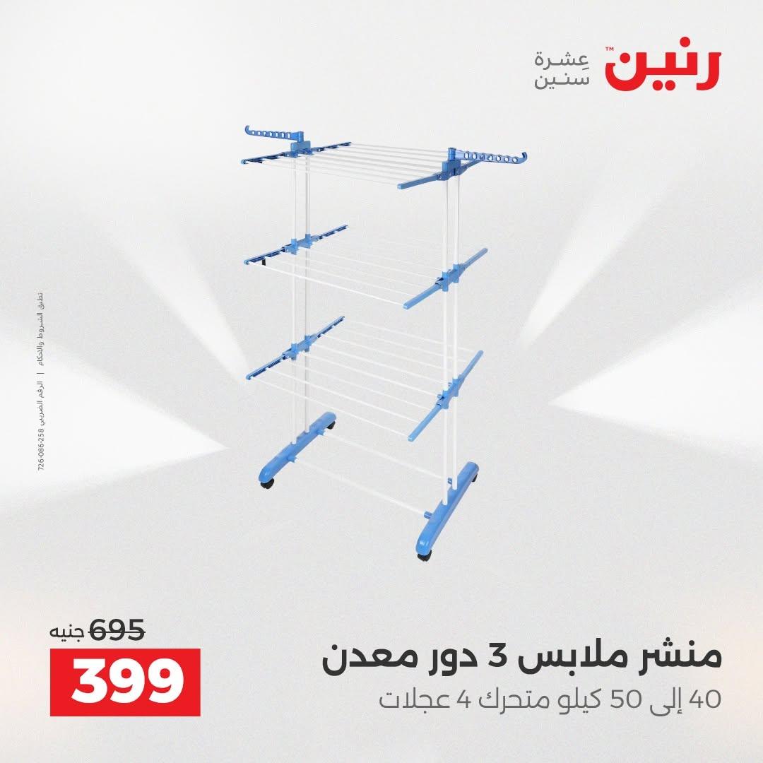 عروض رنين صفحة 31