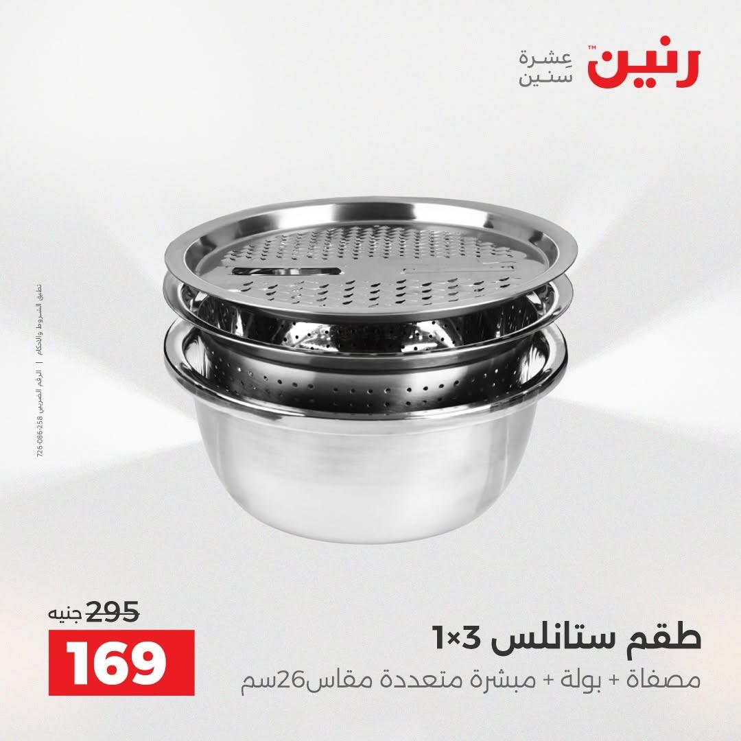 عروض رنين صفحة 32