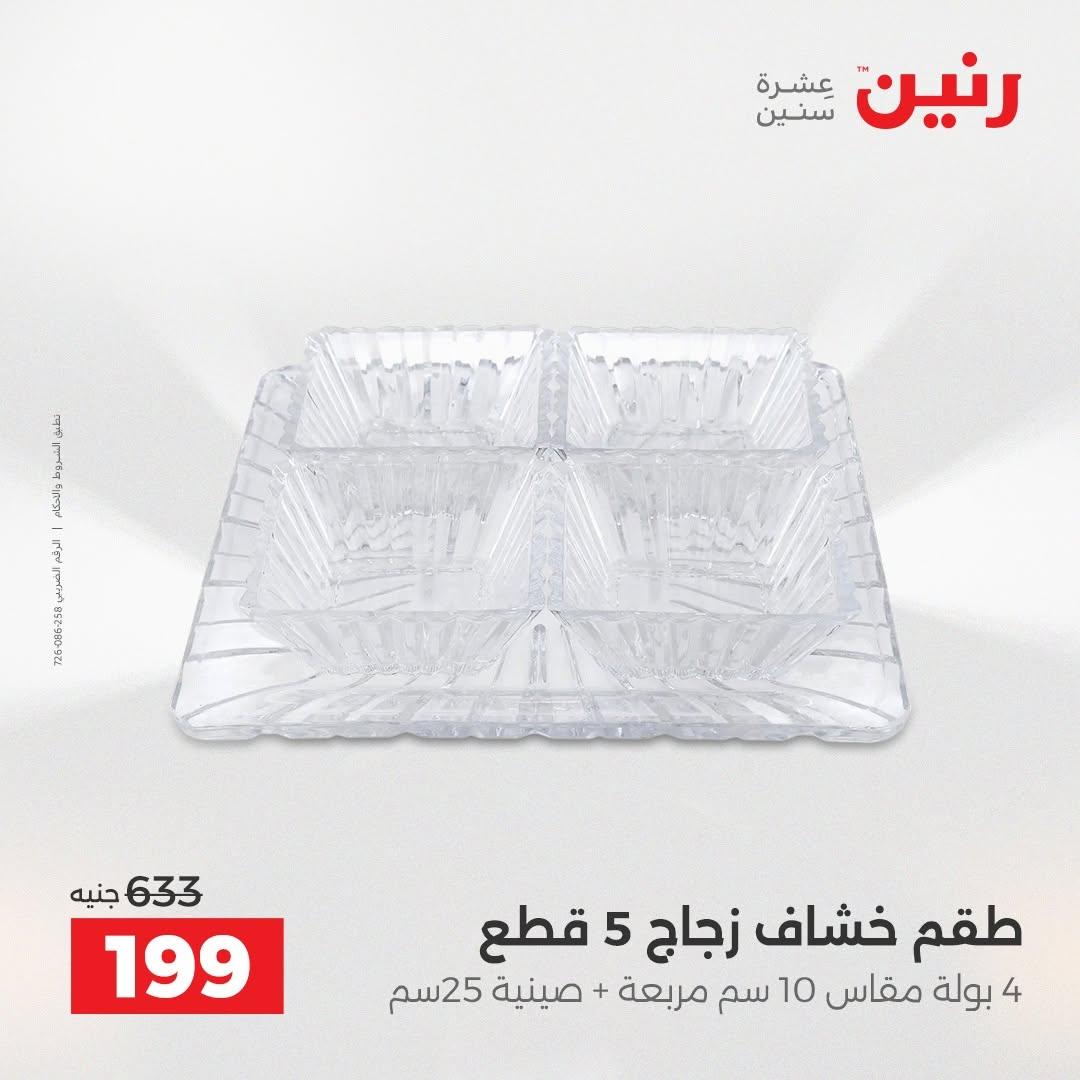 عروض رنين صفحة 33