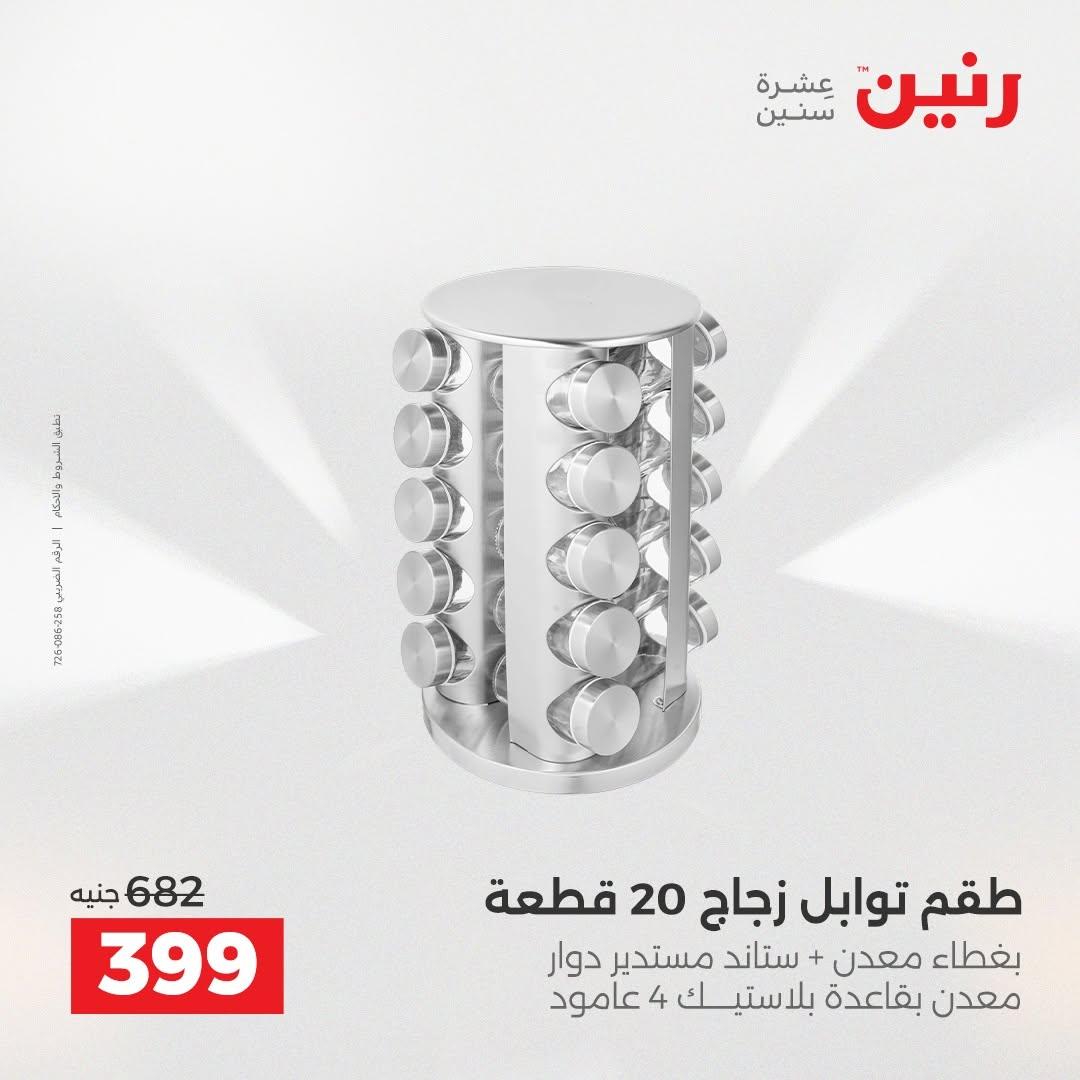 عروض رنين صفحة 34