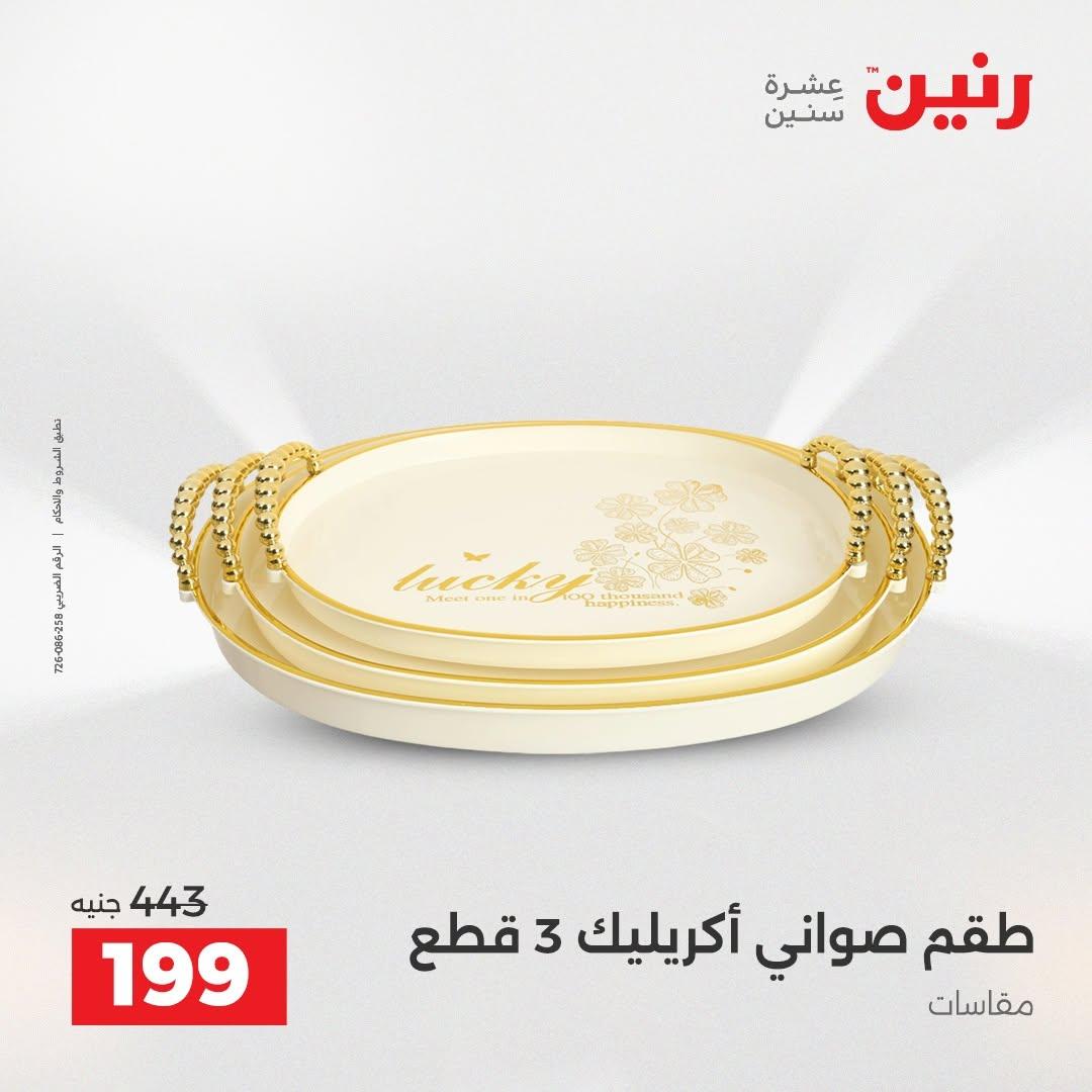 عروض رنين صفحة 35