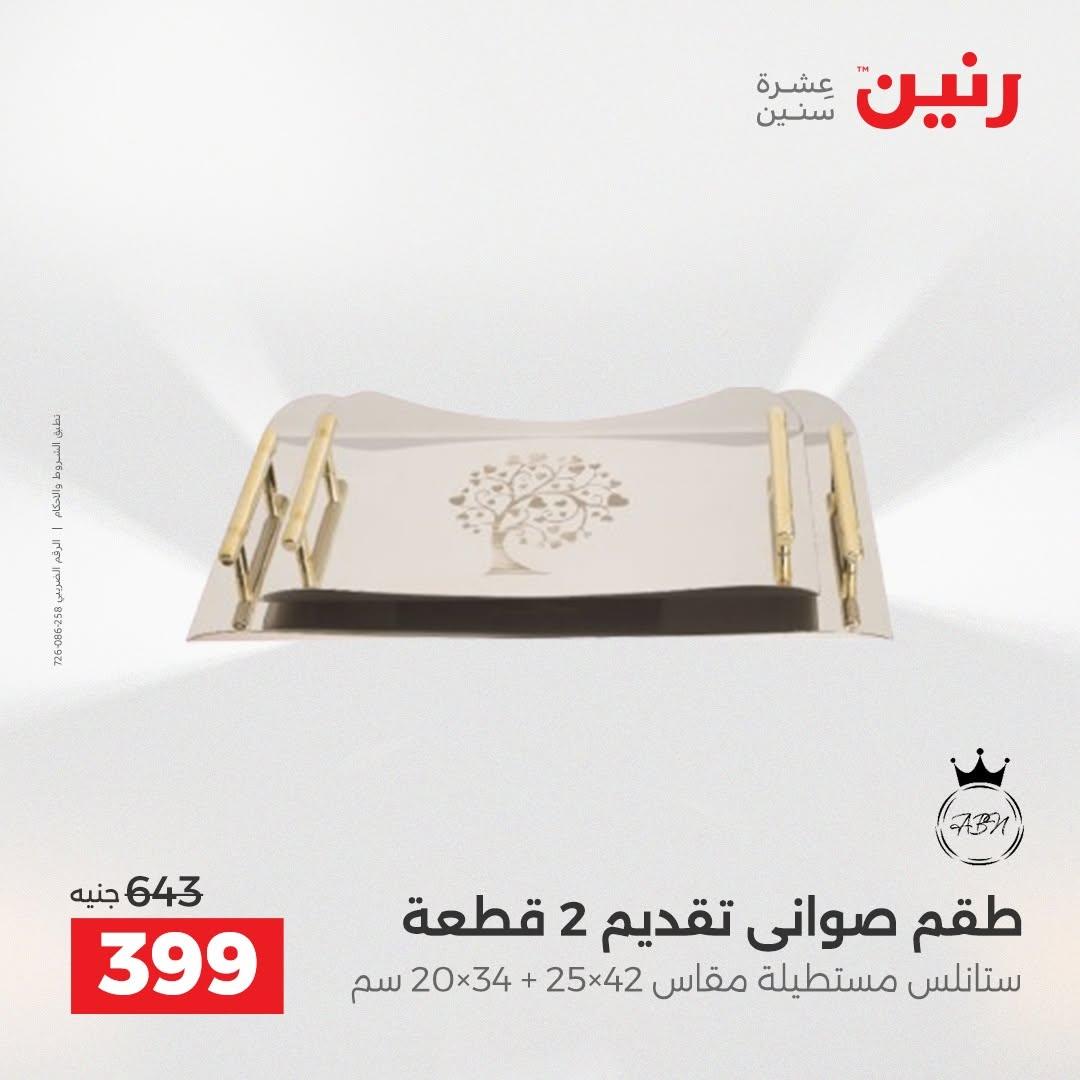 عروض رنين صفحة 36