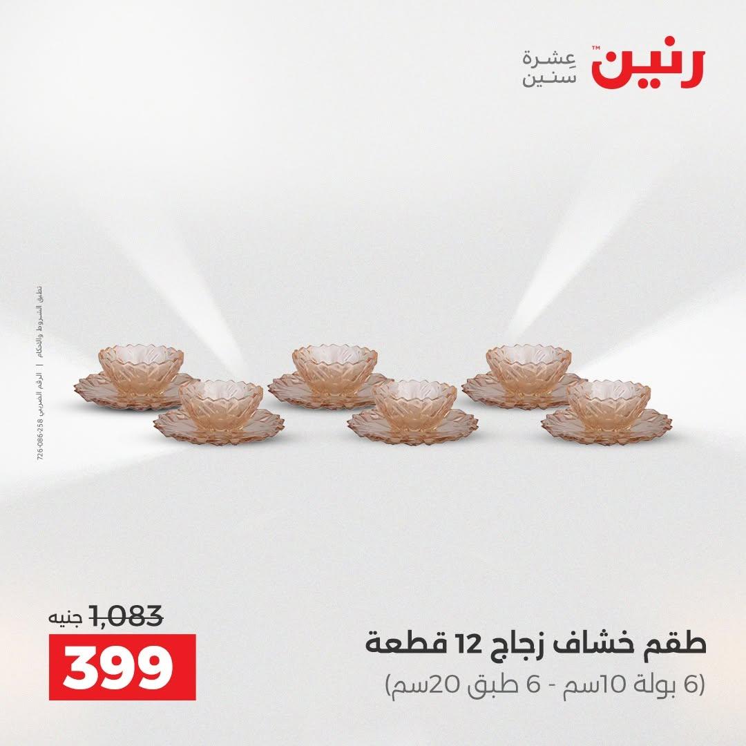 عروض رنين صفحة 37