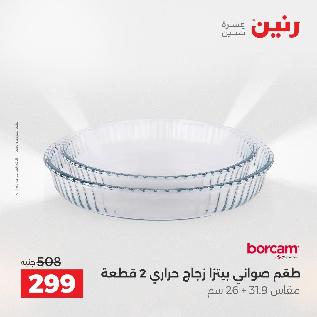 عروض رنين صفحة 38
