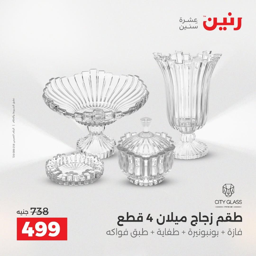 عروض رنين صفحة 39