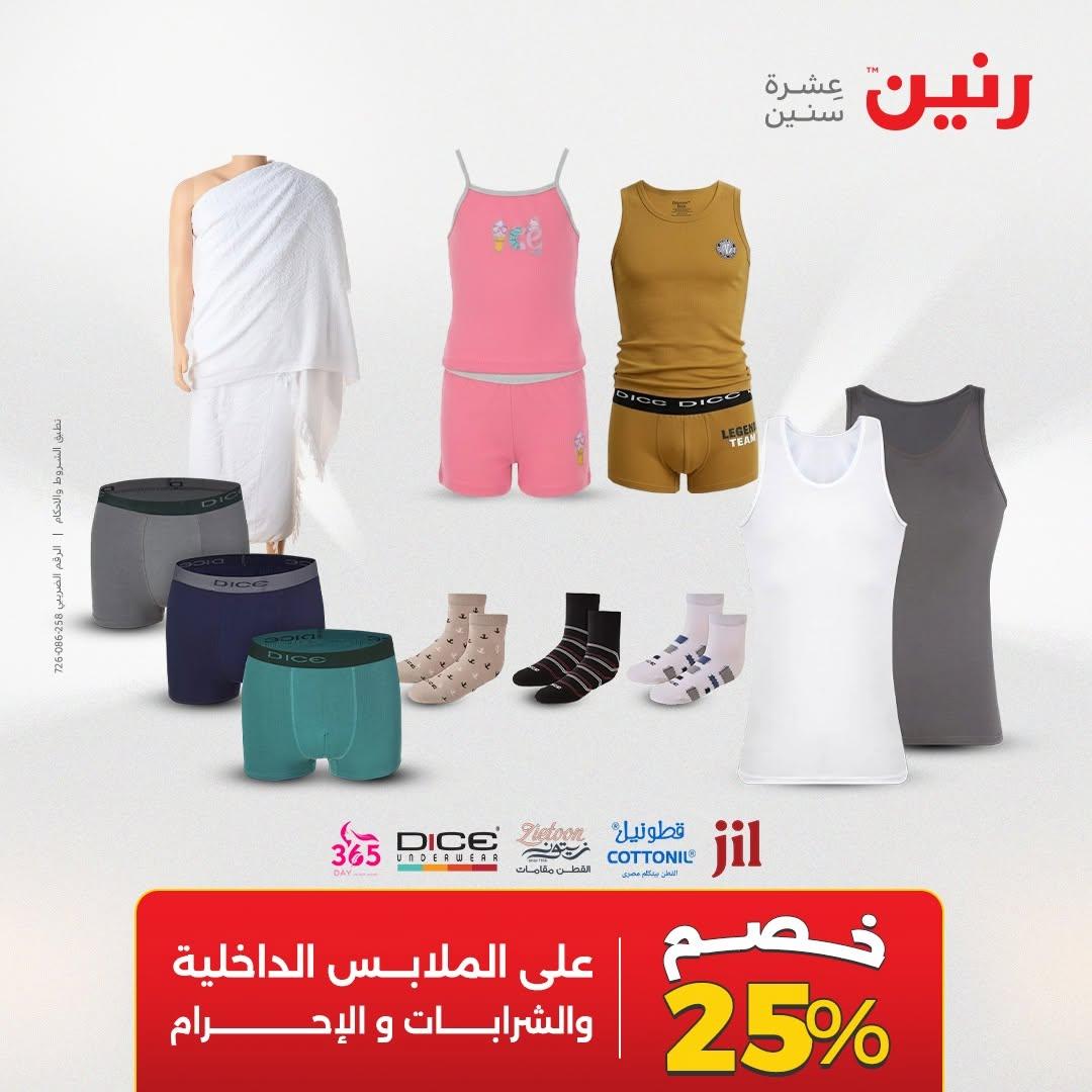 عروض رنين صفحة 4
