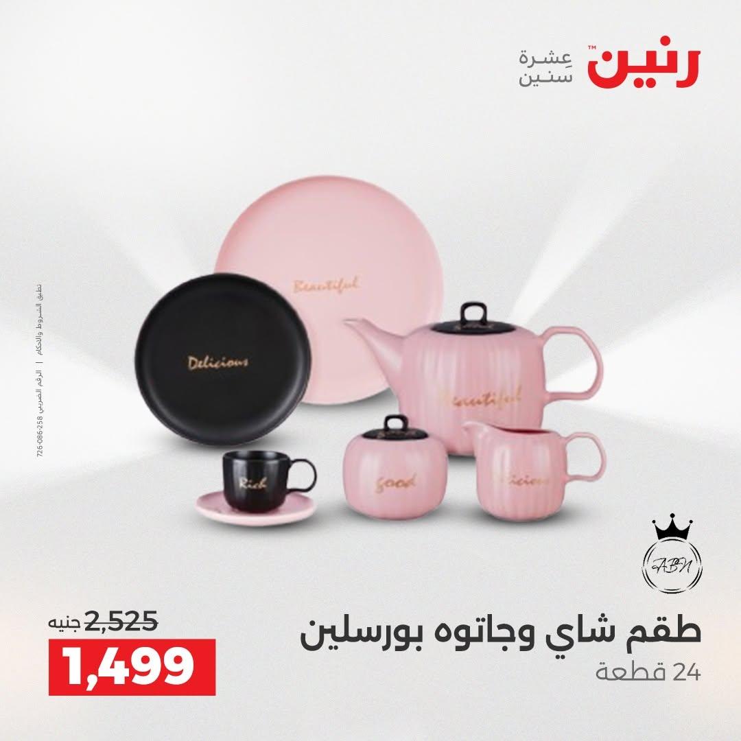 عروض رنين صفحة 40