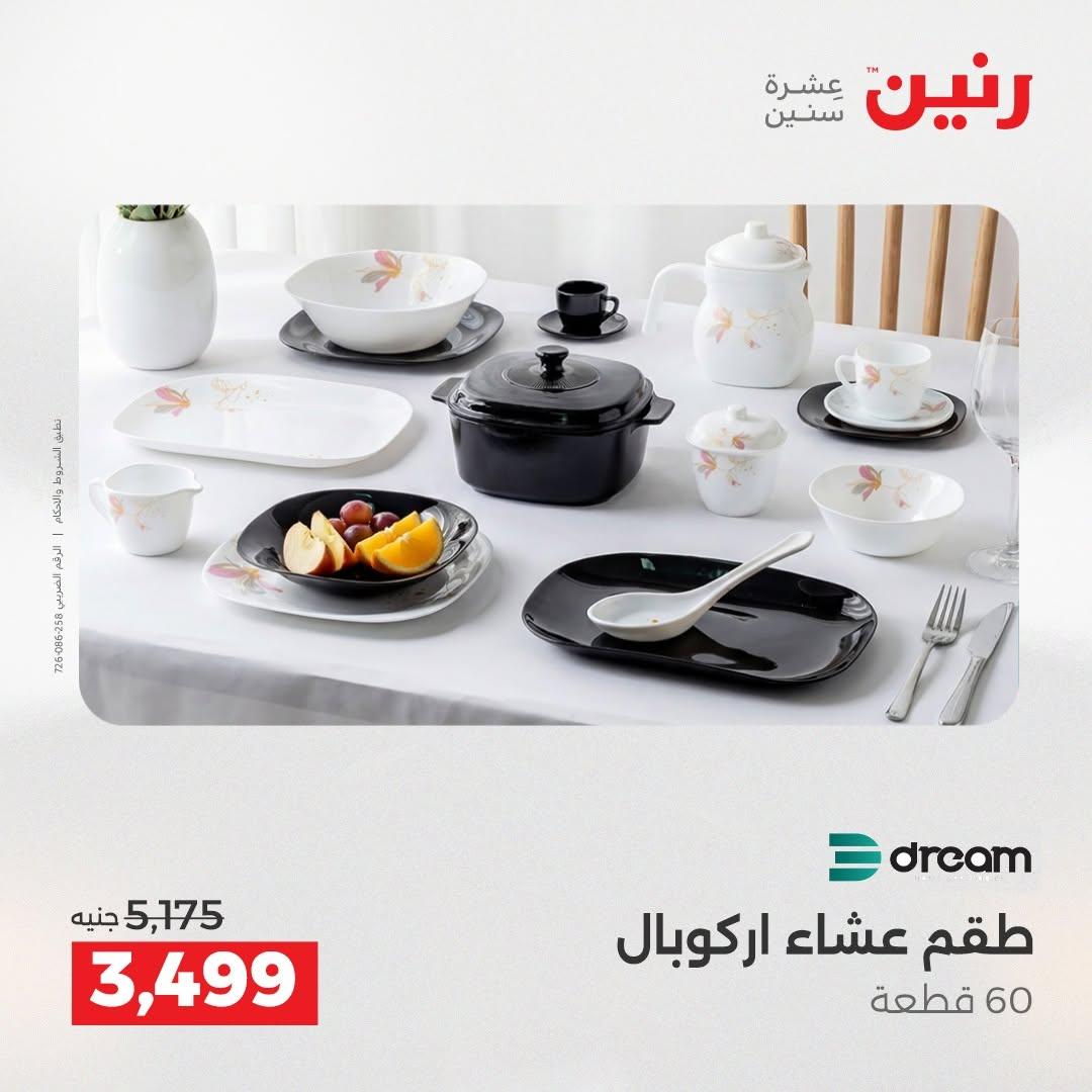 عروض رنين صفحة 41