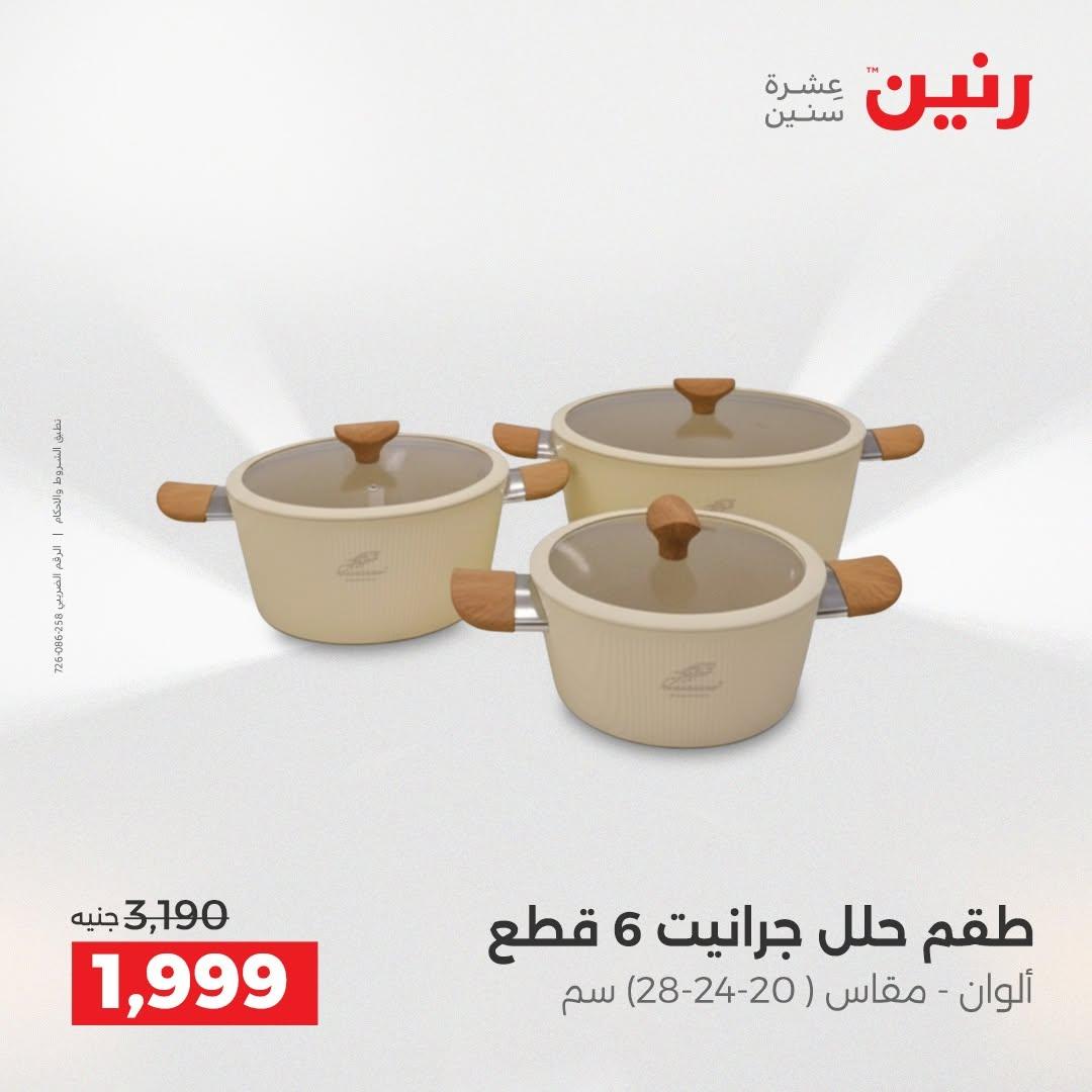 عروض رنين صفحة 42