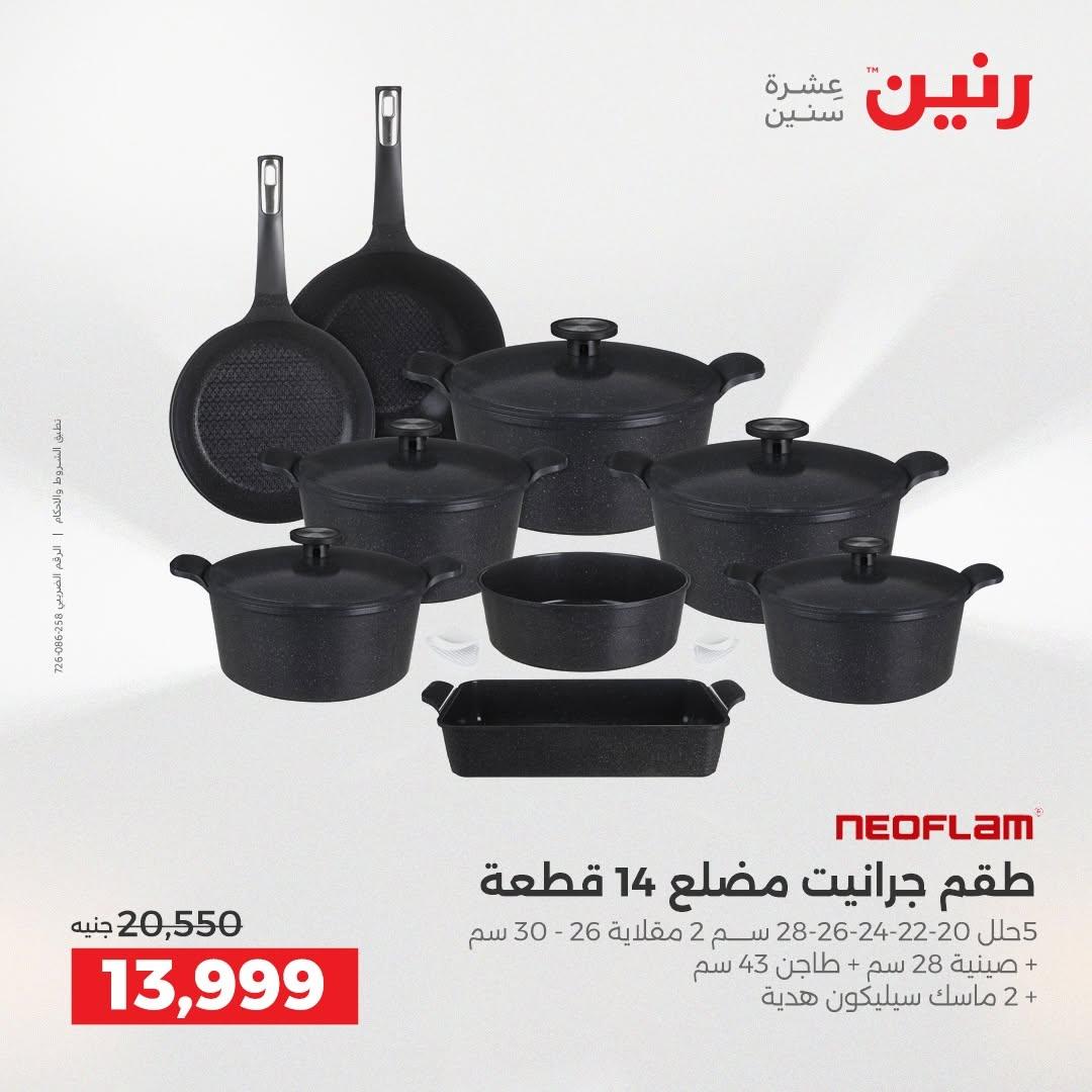 عروض رنين صفحة 43