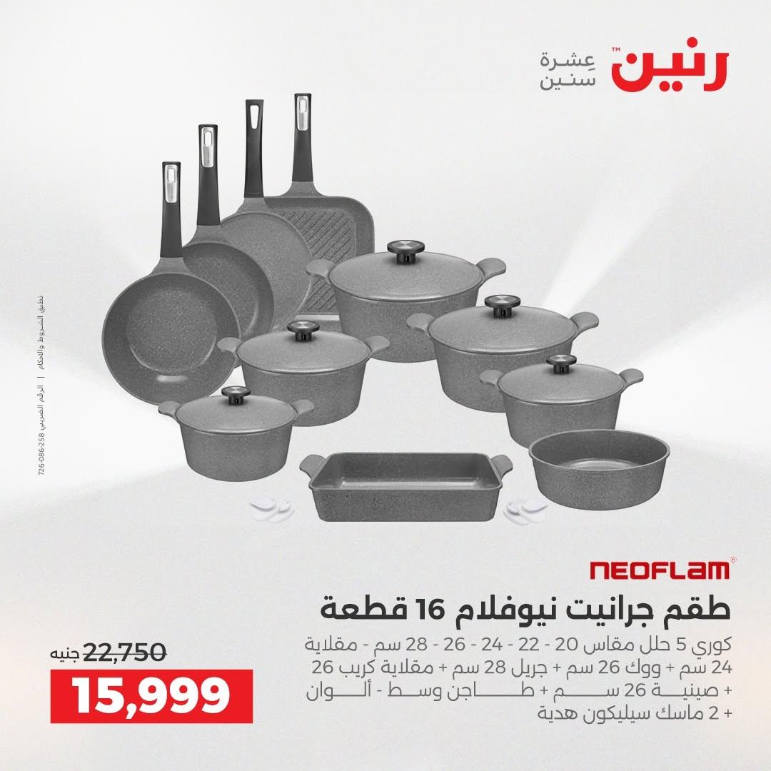 عروض رنين صفحة 44