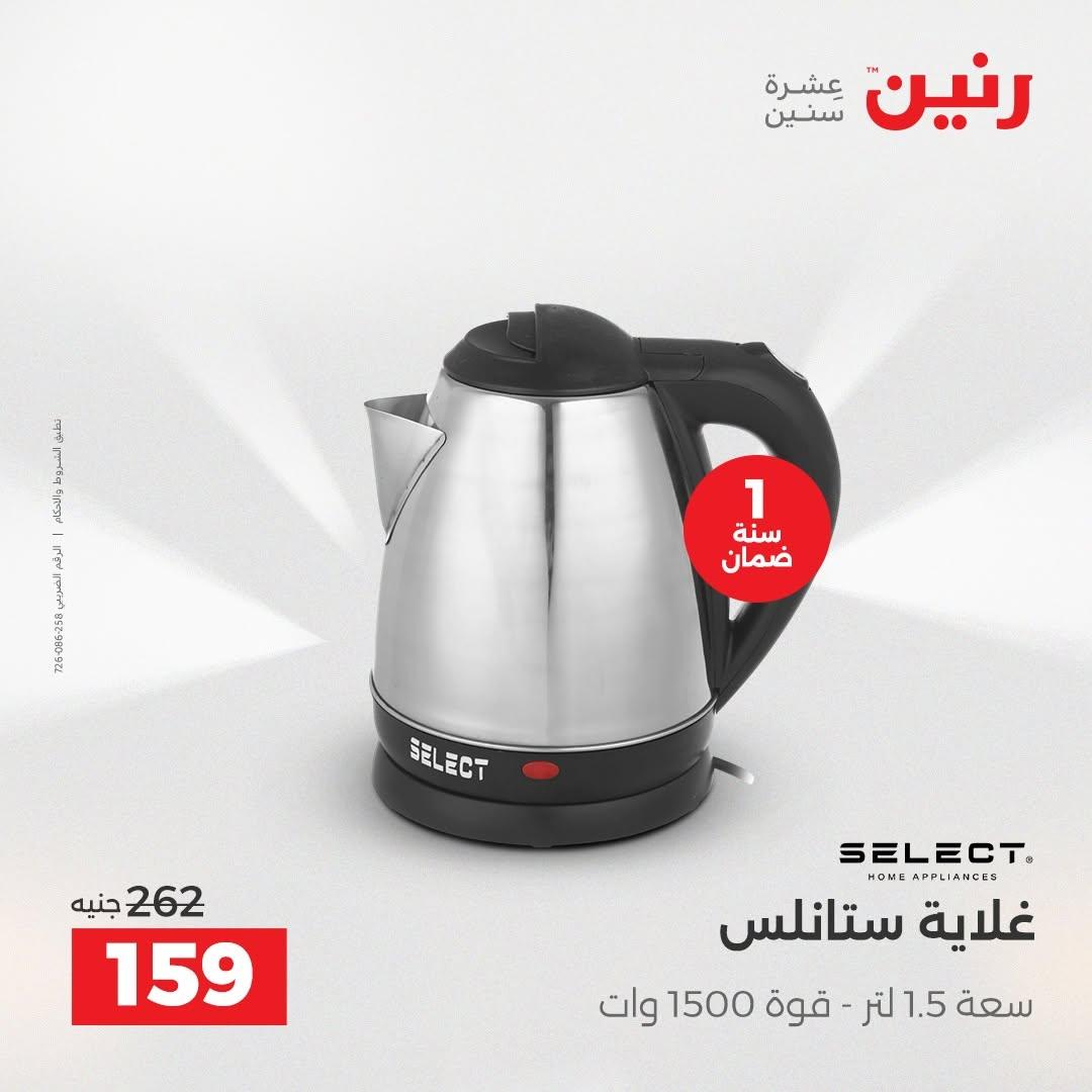عروض رنين صفحة 45